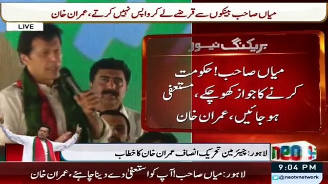 Imran Khan Calling Khawaja Asif Chooha (Rat) in Live PTI Lahore Jalsa