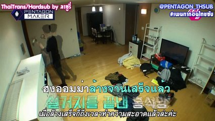 [ซับไทย] Pentagon maker EP2 - HongSeok