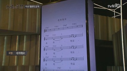 4회 미션멜로디 ′축하해요′ 공개! 과연 원곡자는 누구?