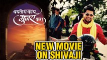 Hemant Dhome To Direct Baghtos Kai Mujra Kar | Upcoming Marathi Movie On Chhatrapati Shivaji Maharaj