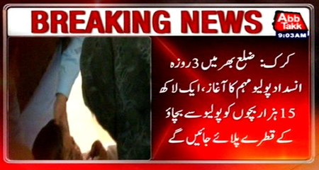 Polio drive begins in Karak