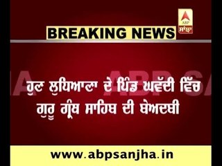 Now disrespect of Guru Granth Sahib in Ludhiana village