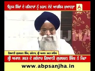 'SGPC should compensate to victims'