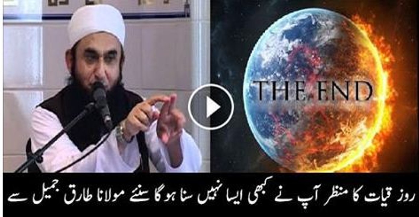 Qayamat Ka Din Kia Hoga - Maulana Tariq Jameel Bayyan 2016