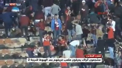 Fans Turks burn stadium after their team's relegation