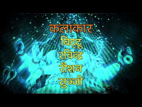 Gaura Ke Dulhwa Milal Baurhawa - Casting | Ajitabh Pandey | Bhojpuri Shiv Bhajan