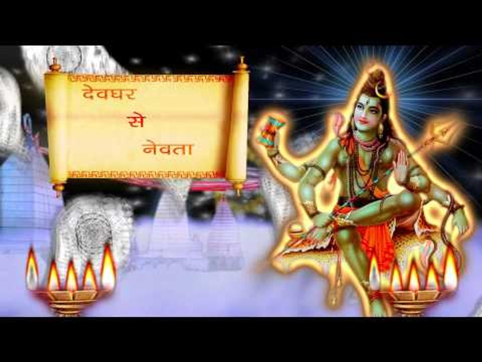 Devghar Se Newta - Casting | देवघर से नेवता | Abhay Tiwari | Bhojpuri Kanwar Bhajan 2015