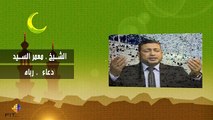 Moamar Elsayed, قصيدة رباه للمنشد والقارىء معمر السيد