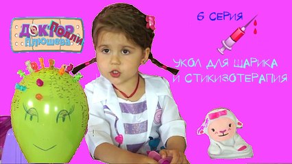 Доктор Полли Плюшева    6 Серия УКОЛ ДЛЯ ШАРИКА и СТИКЕЗОТ