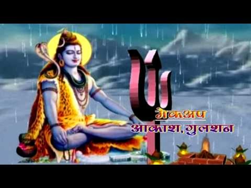 अबकी बार भोला सरकार - Abki Bar Bhola Sarkar | Deepak Dildar | Bhojpuri Kanwar Bhajan 2015