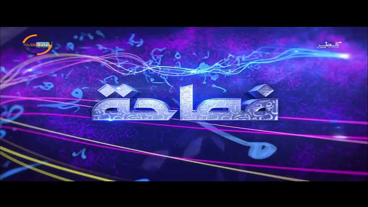 غادة تهيمش - فصاحة 15/05/2016