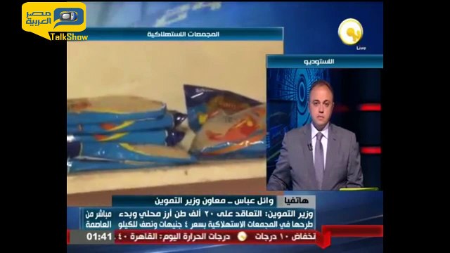 التموين: ضخ 20 ألف طن رز محلي بسعر 4.5 جنيه للكيلو في المجمعات الاستهلاكية