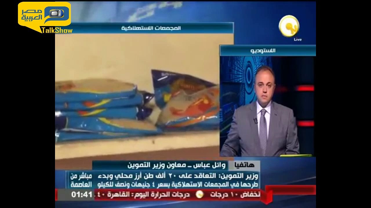 التموين: ضخ 20 ألف طن رز محلي بسعر 4.5 جنيه للكيلو في المجمعات الاستهلاكية