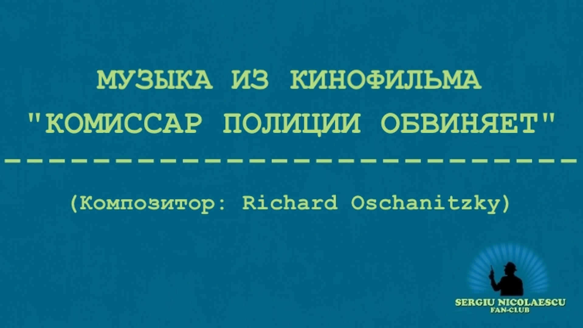Музыка из к/ф