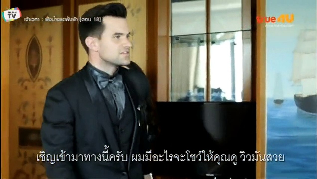 เจ้าเวหา ตอนที่ 18