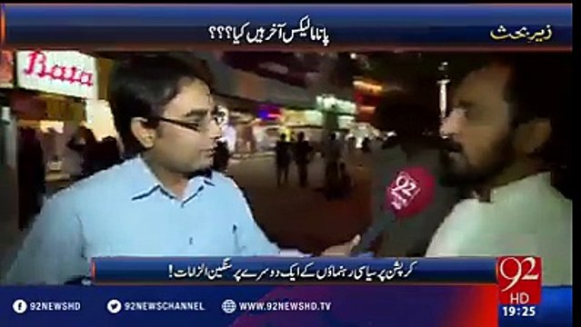 پانامہ لیکس کیا ہے ہر طرف پاجامہ لیکس کا شور ہے پر پاکستان کی معصوم عوام کو پتہ ہی نہیں کہ پاجامہ لیکس ہے کیا چیز