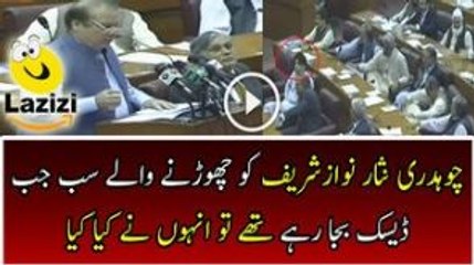 See What Chaudhary Nisar Doing When Every One Clap For Nawaz Sharif