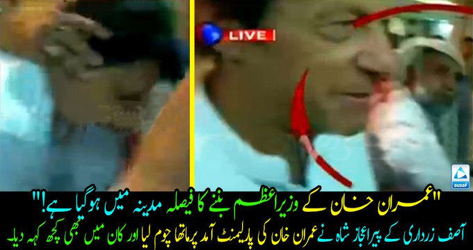 Exclusive Video! Imran khan going to become Prime Minister of Pakistan , Zardari's pir sahab told Imran khan on the way
