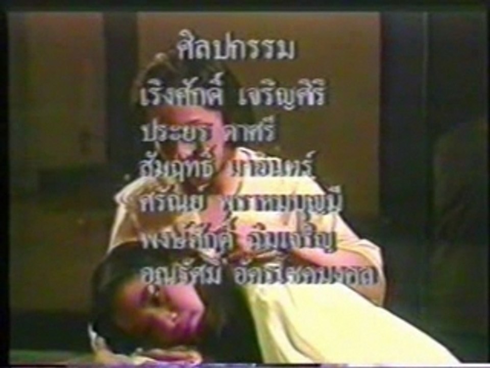 "RUK NAI ROY KAEN" Opening Song