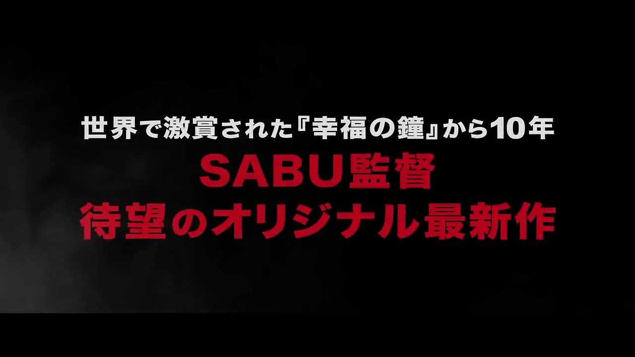 Miss Zombie theatrical trailer - Sabu-directed movie