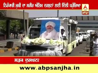 Dead body of Nirankari Chief reached Delhi