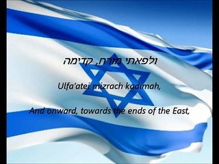 Israeli National Anthem - -Hatikvah- (HE-EN)
