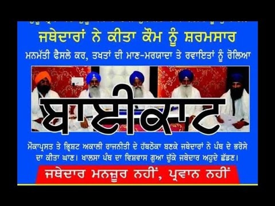 Poster war against Jathedars