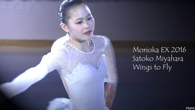 2016 Morioka EX Satoko　Miyahara ◆ Wings to Fly