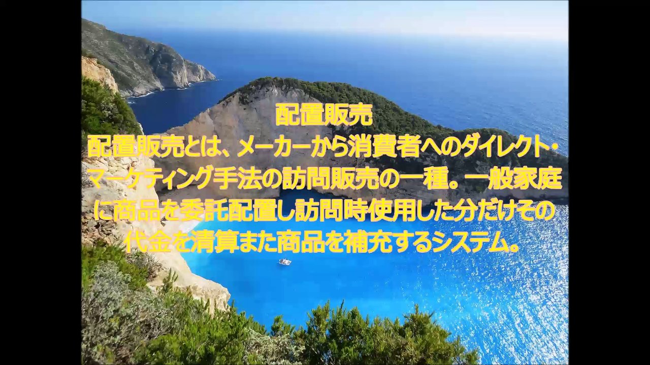 配置販売～JDPアセットマネジメント資産管理用語集
