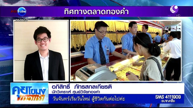 คุยโขมง ข่าวเช้า Mon จันทร์ 28 มีนาคม 2559 ตอน 6