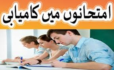 Exam me Kamiyabi - Imtihano men kamyabi ka wazeefa in urdu hindi