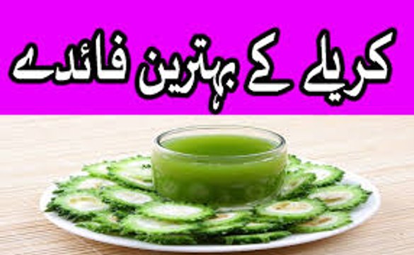 gourd benefits - Karele Ke Fayde - gourd benefits for health in urdu hindi