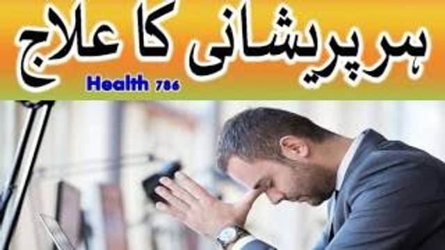 Har pareshani ka hal by peer zulfiqar ahmad naqshbandi sahab 2016 in urdu hindi