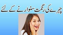 How to Get White Face - Rang gora karne ka Tarika urdu hindi