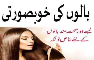 How to Grow Hair - balon k liye totkay - How to Grow Hair in urdu hindi