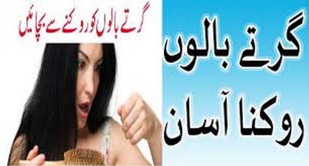 How To Lose Hair - Girte Balon Ka Ilaj urdu hindi