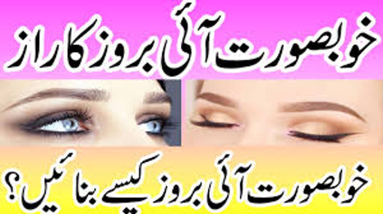 How To Make Eyebrows 2016 - Eyebrow banane ka tarika in urdu hindi
