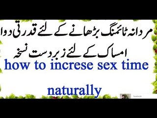 How to increase Sex Timing - jima ki taming barhane ke liye in urdu hindi