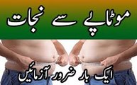 How To Lose Belly Fat Pait Kam Karna - Motapa khatam karne ka asan aur desi ilaj in urdu hindi
