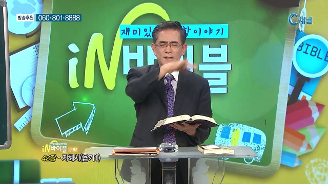 [C채널] 재미있는 신학이야기 in 바이블 - 구약학 42회 :: 지혜서(욥기1)