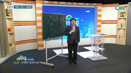 [C채널] 재미있는 신학이야기 In 바이블 - 조직신학 45회 : 세례