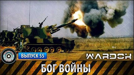 Ударная сила. Бог войны. www.voenvideo.ru