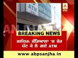 ATM machine looted in Jalandhar, 10 lakhs missing