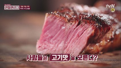 32번째 미션, 과학으로 푸는 맛의 비밀!
