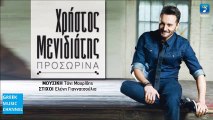 Χρήστος Μενιδιάτης - Προσωρινά || Christos Menidiatis - Prosorina (New Single 2016 - Teaser)