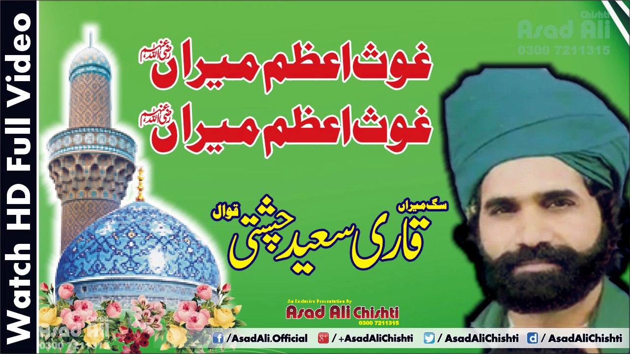 Ghous E Azam Miraan Ghous E Azam Miran - Manqabat Hazrat Ghous Pak Sarkar (R.A) - Qari Mohammad Saeed Chishti