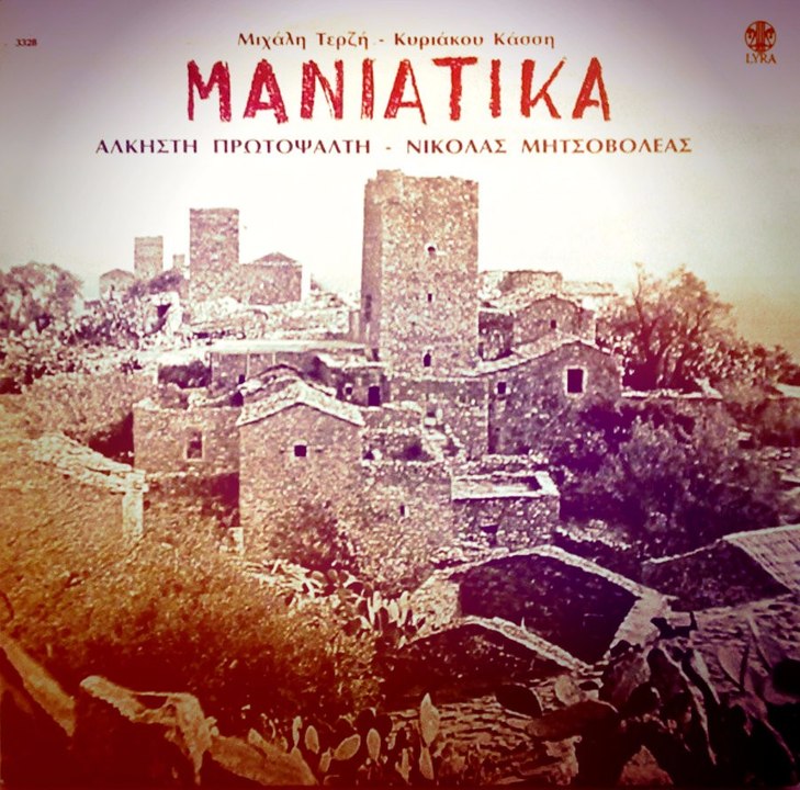 ΤΑ ΠΟΥΛΙΑ ΤΟΥ ΜΑΗ * ΜΙΧΑΛΗΣ ΤΕΡΖΗΣ * ΝΙΚΟΛΑΣ ΜΗΤΣΟΒΟΛΕΑΣ