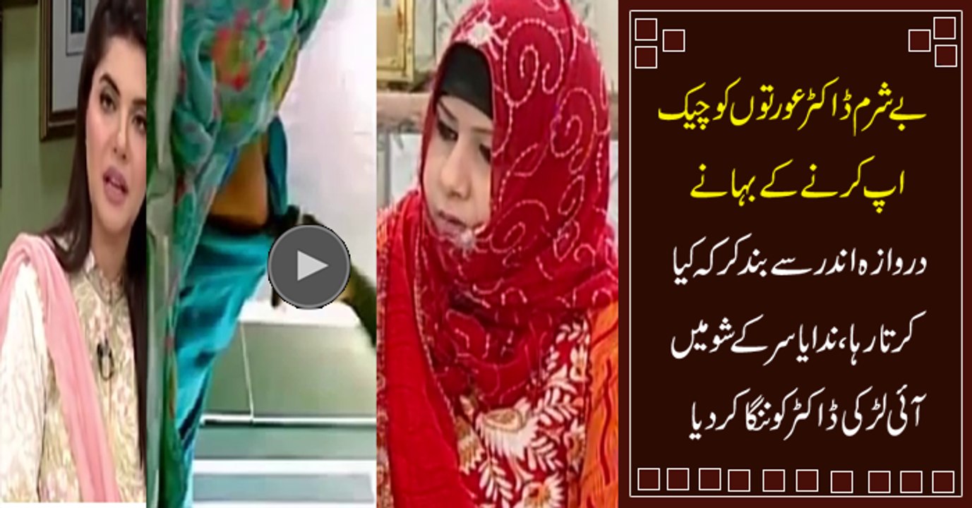 Doctor Who Closes the Door When Female Patients Come for Checkup