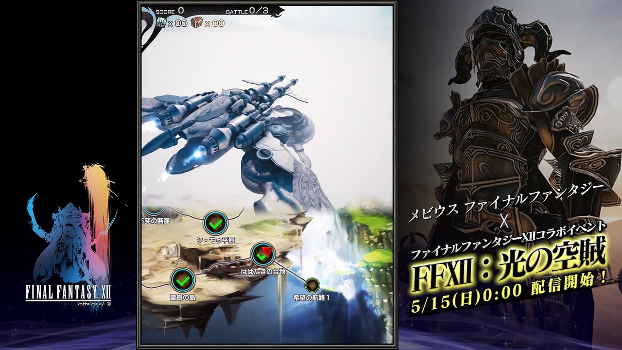 Mobius Final Fantasy - Final Fantasy XII Collab #2 Judgemaster