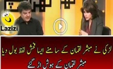 A Young Girl Says Vulgar Words in Live Show Mubashir Luqman Embarrassed